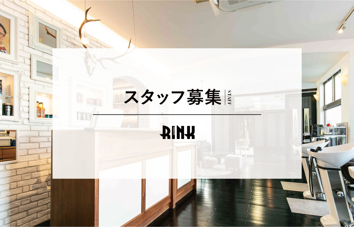 美容室 スタッフ募集